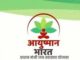 Under Ayushman Bharat Yojana, free treatment up to five lakh rupees per year - Dhirendra Kharagta