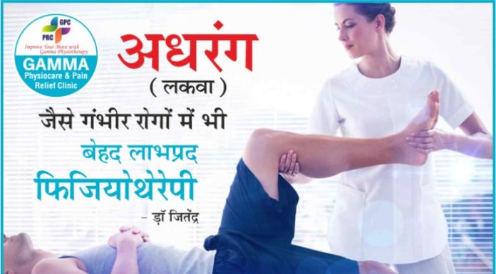 Physiotherapy very beneficial in severe diseases like paralysis (paralysis) - Dr. Jeetendra