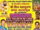 organized-9-days-musical-shri-shiv-mahapuran-katha-gyanamrit-under-the-aegis-of-maharaja-agrasen-vivah-simiti-faridabad